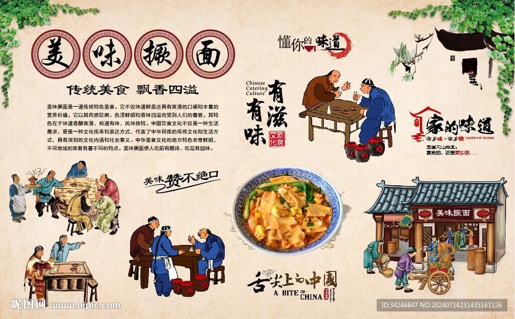 美味撅面