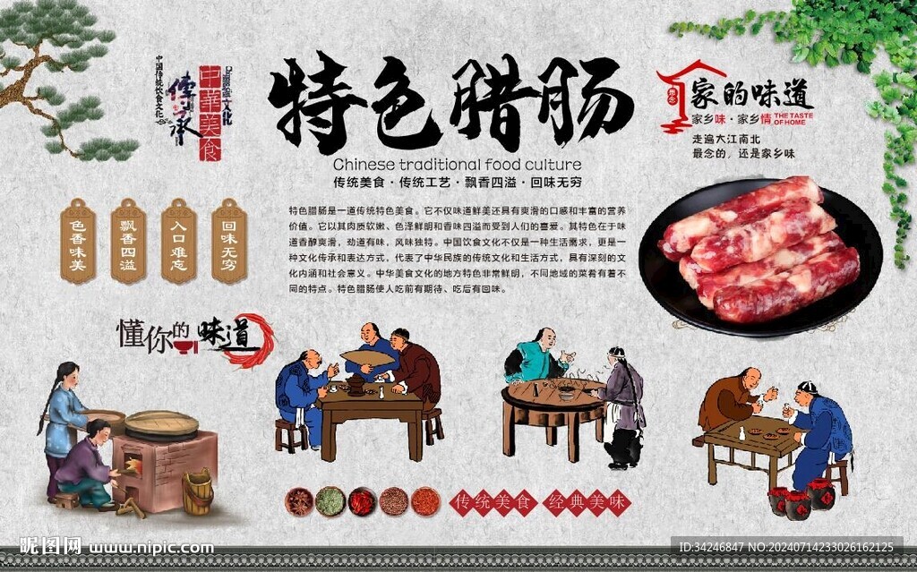 腊肠 