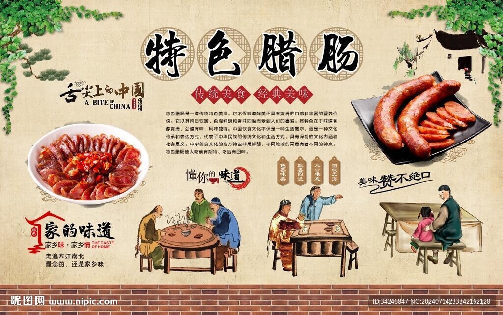 腊肠 