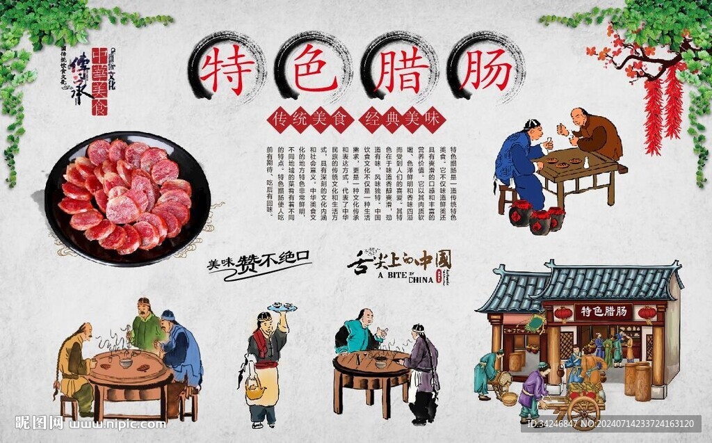 腊肠