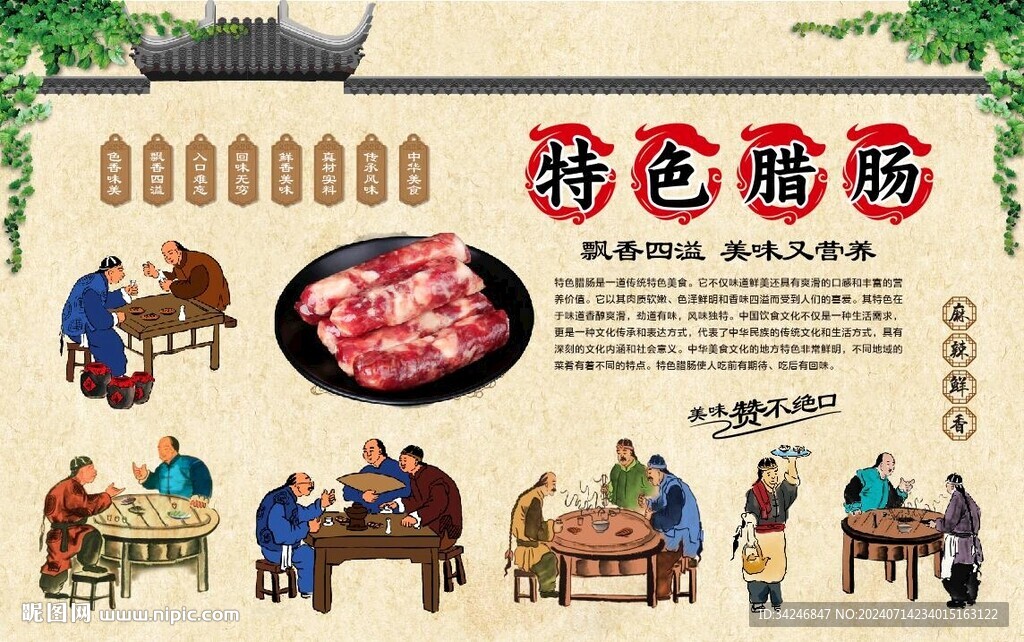 腊肠