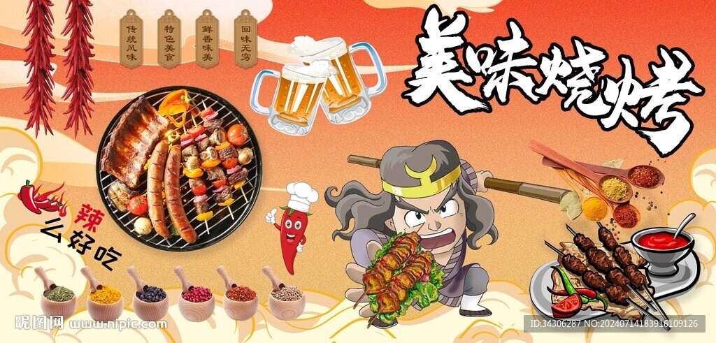 美味烧烤背景墙