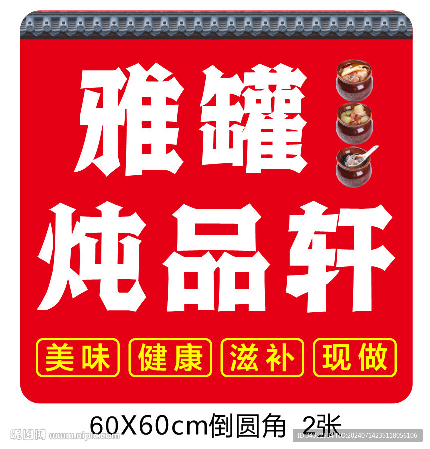 瓦罐汤灯箱