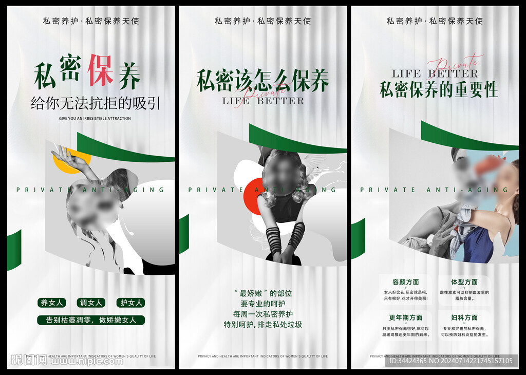 私密广告