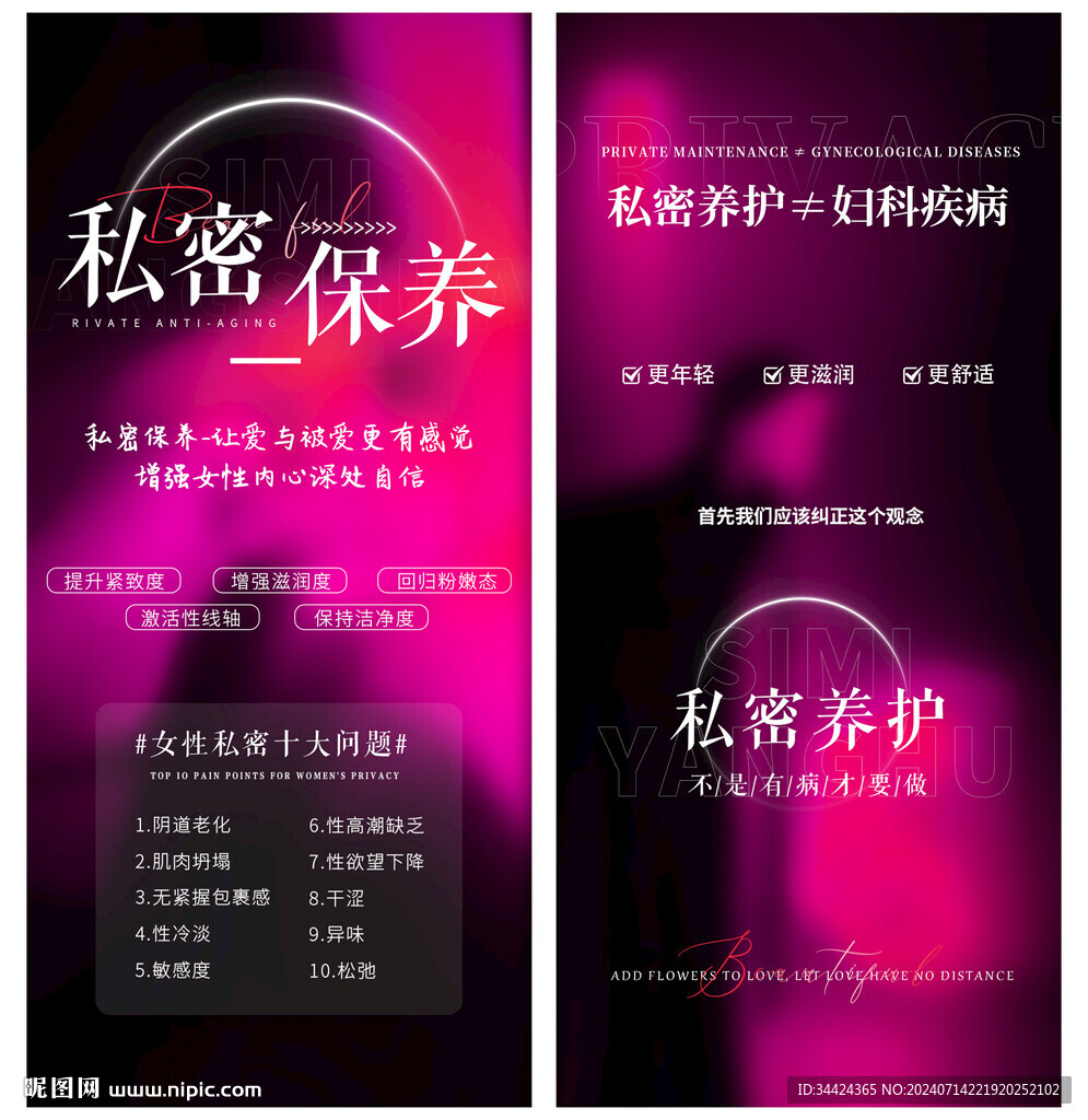 私密广告