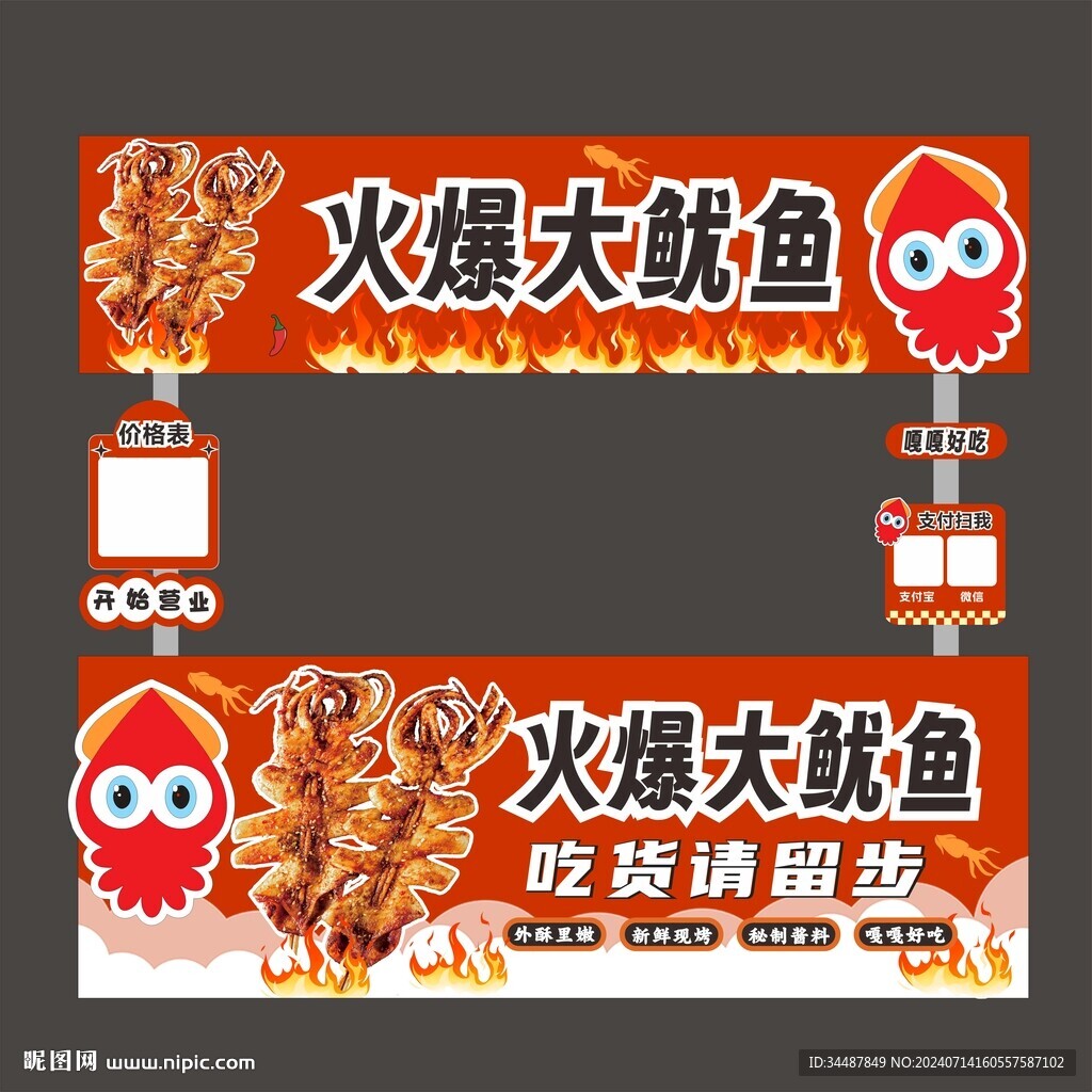 烧烤鱿鱼摊位