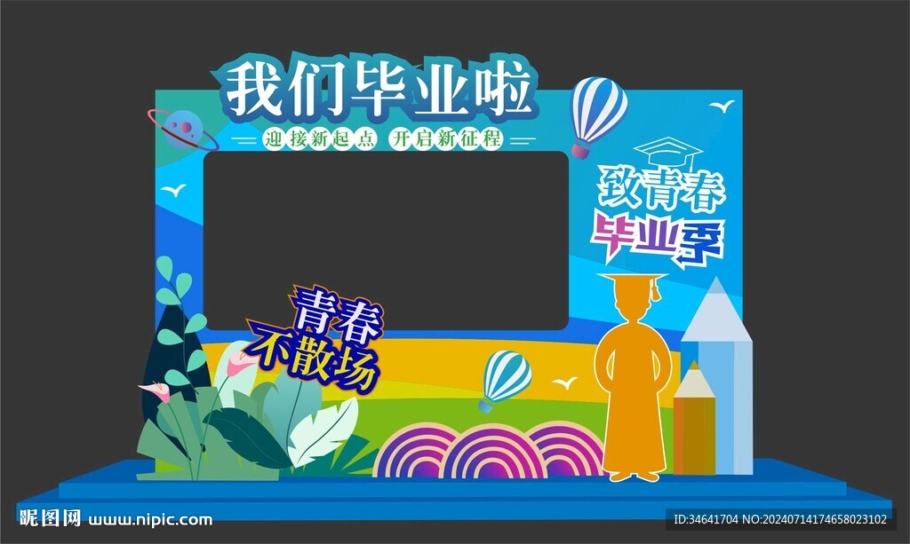 毕业拍照框