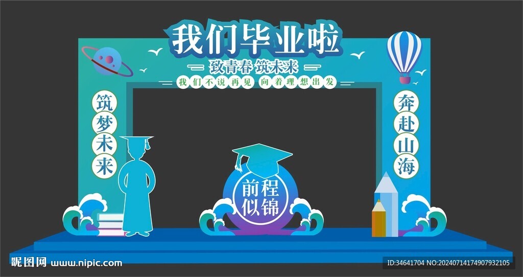 毕业门头