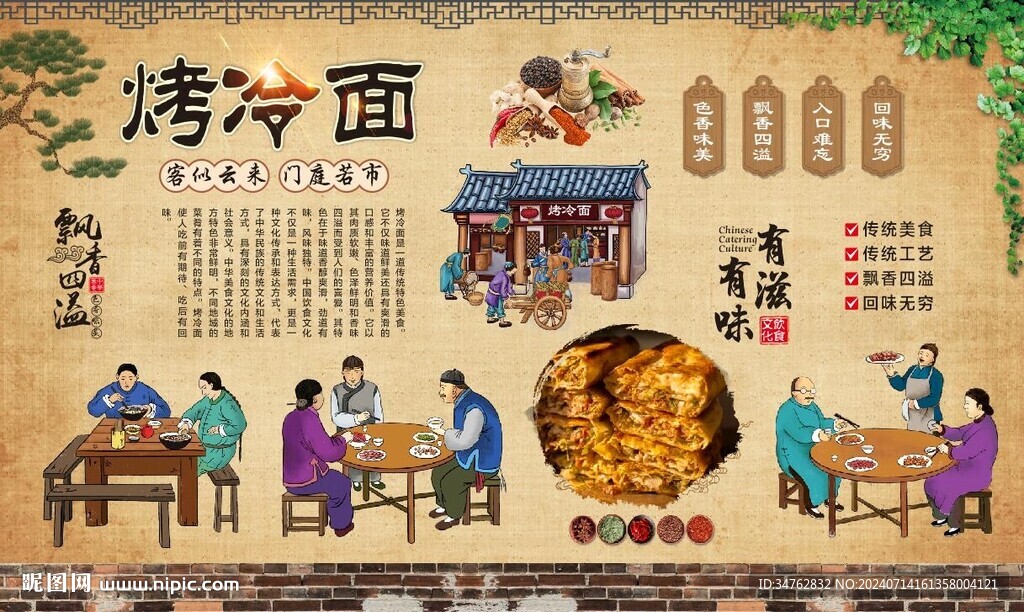 烤冷面