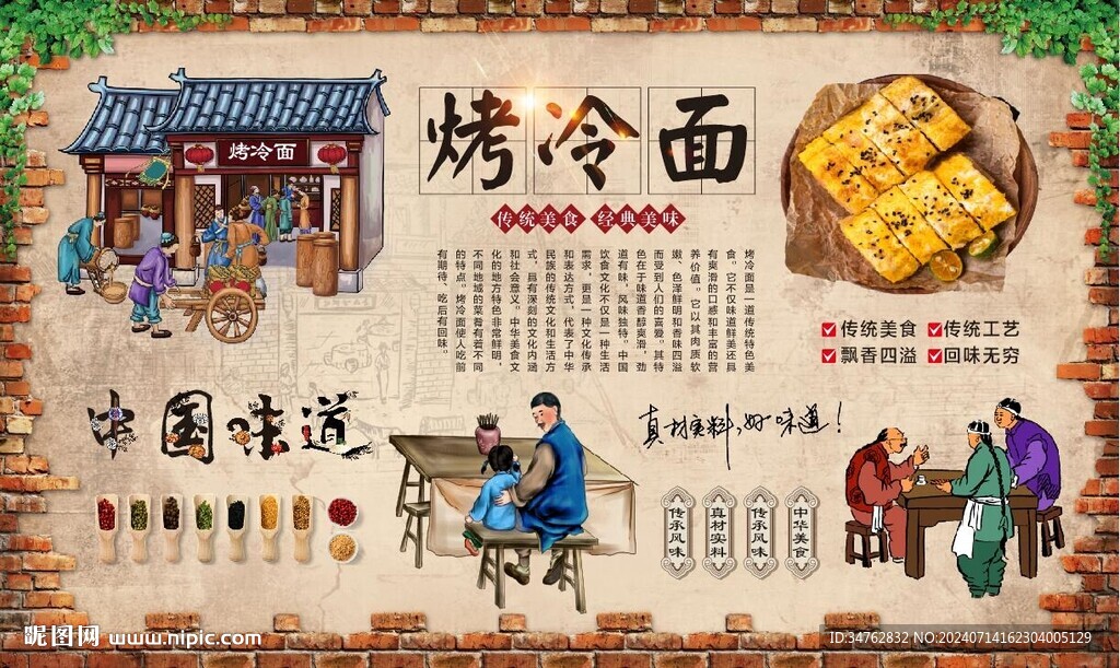 烤冷面 