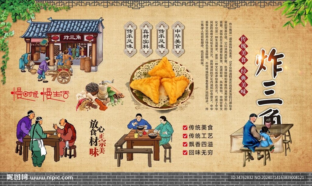 炸三角