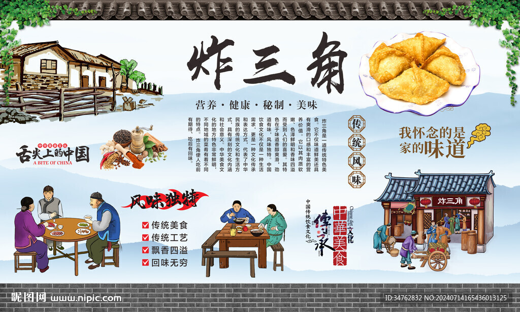 炸三角
