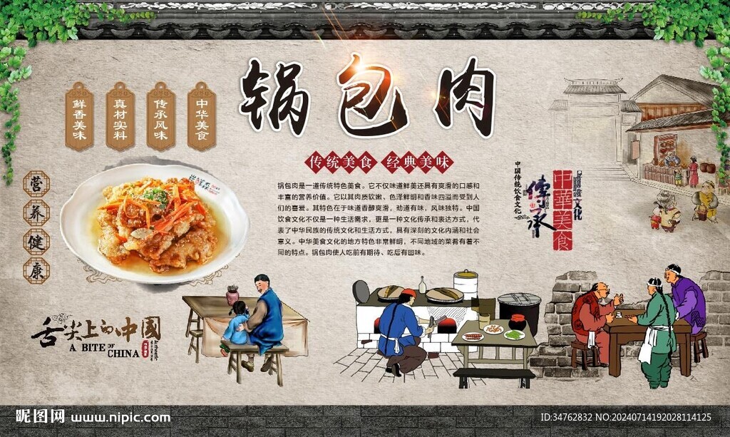 锅包肉 