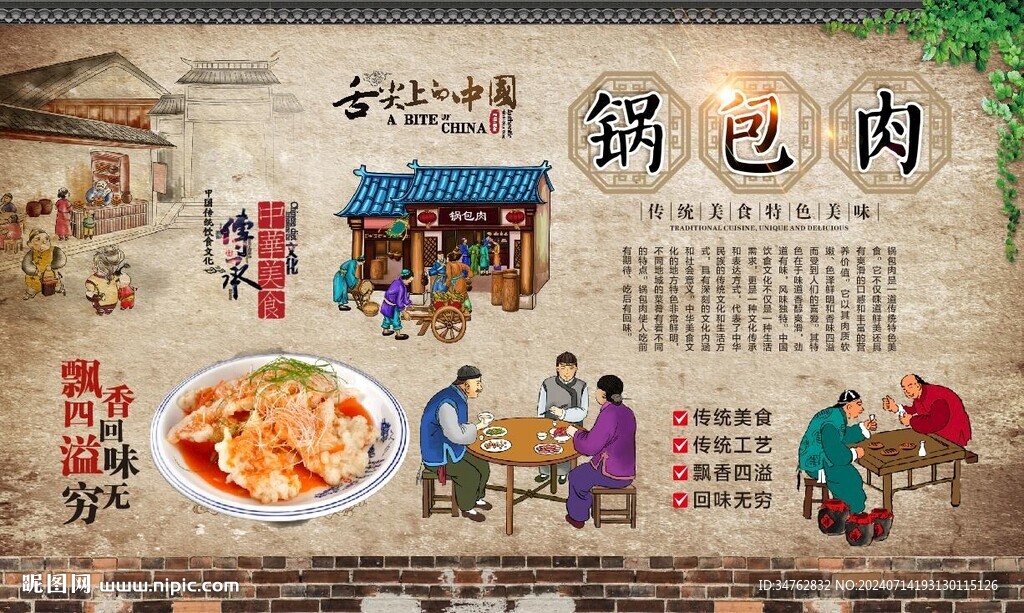 锅包肉 
