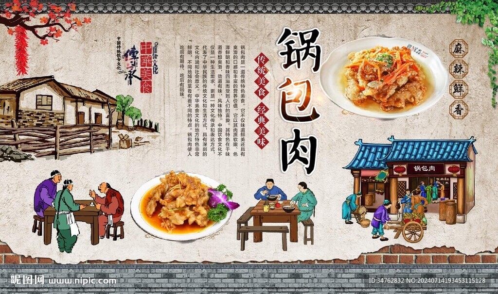 锅包肉