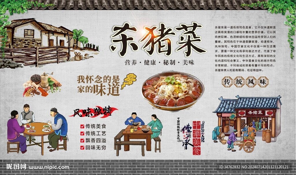杀猪菜