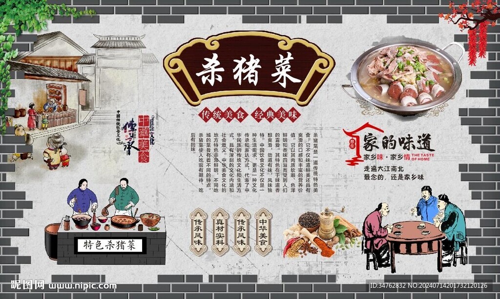 杀猪菜