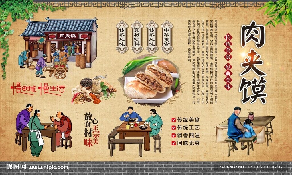 肉夹馍