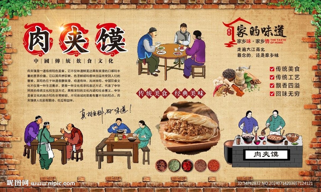 肉夹馍 