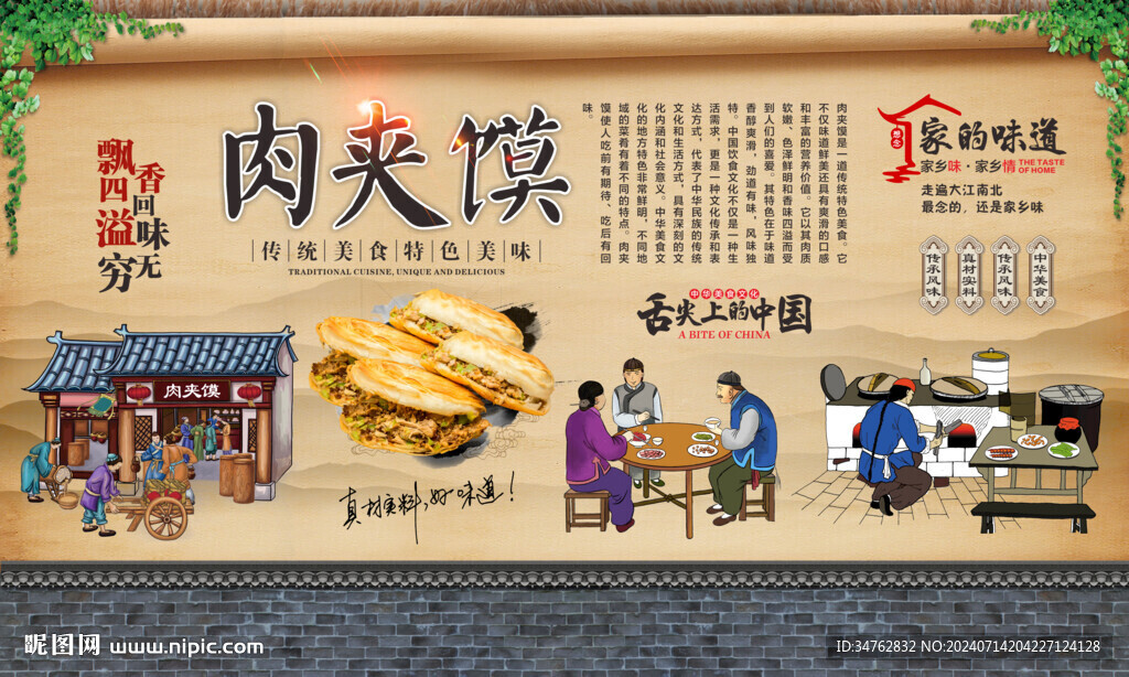 肉夹馍 