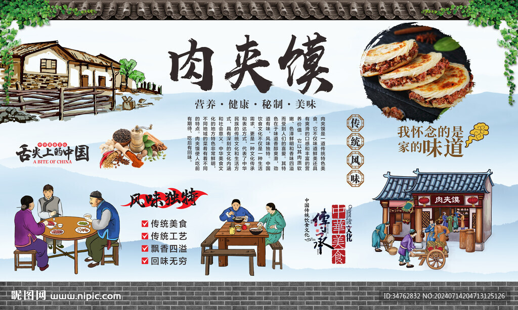 肉夹馍 