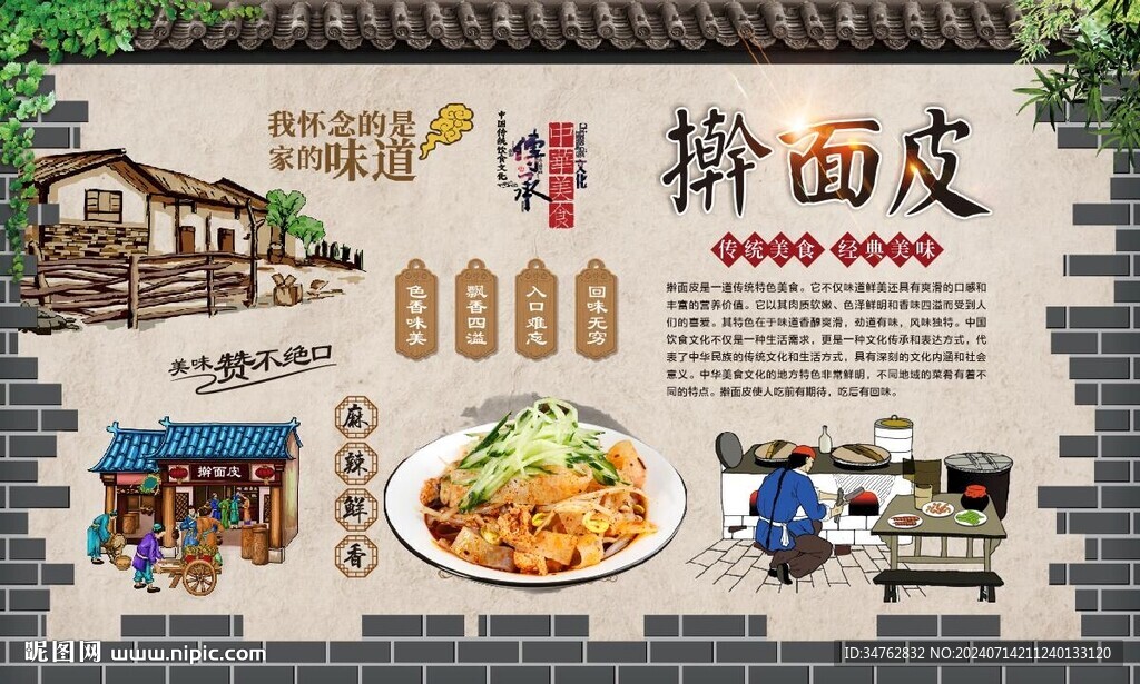 擀面皮