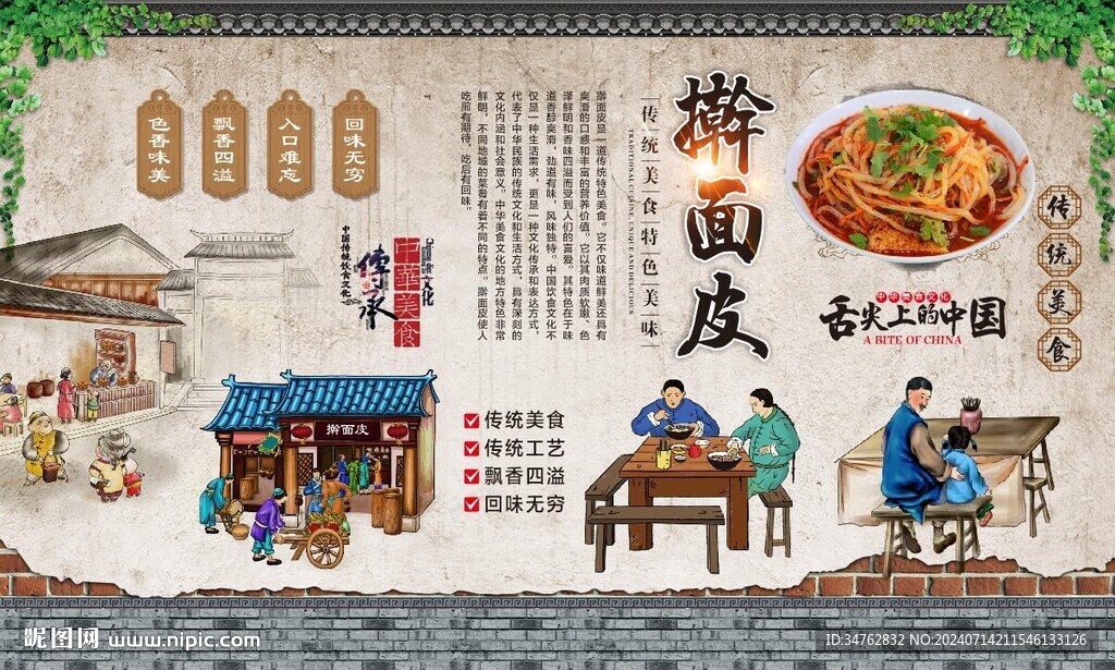擀面皮