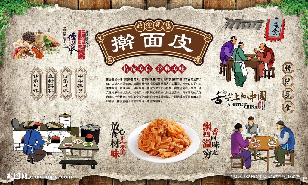 擀面皮