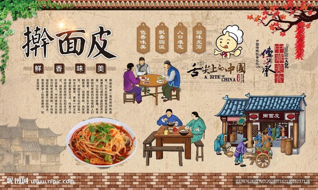 擀面皮 