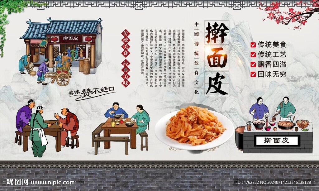 擀面皮