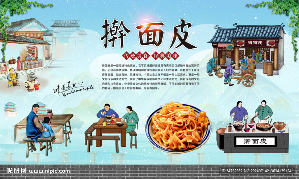 擀面皮 
