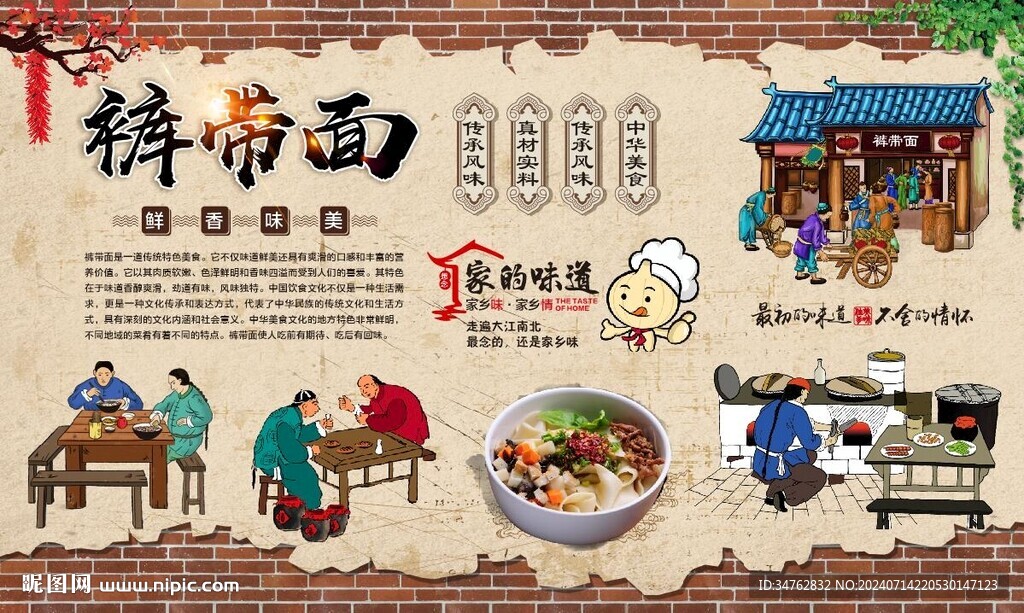 裤带面 