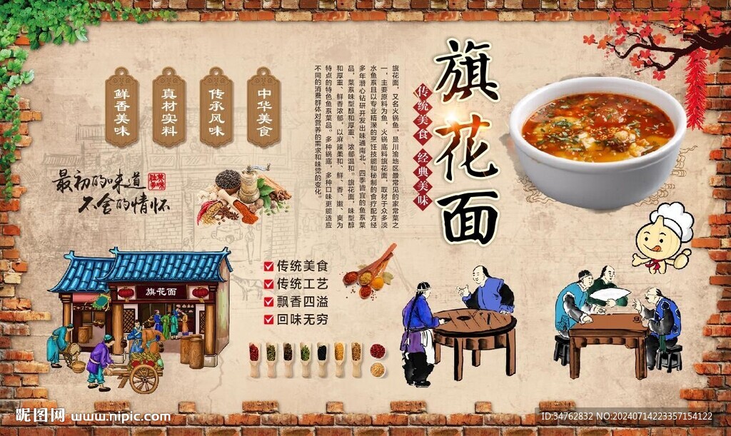 旗花面