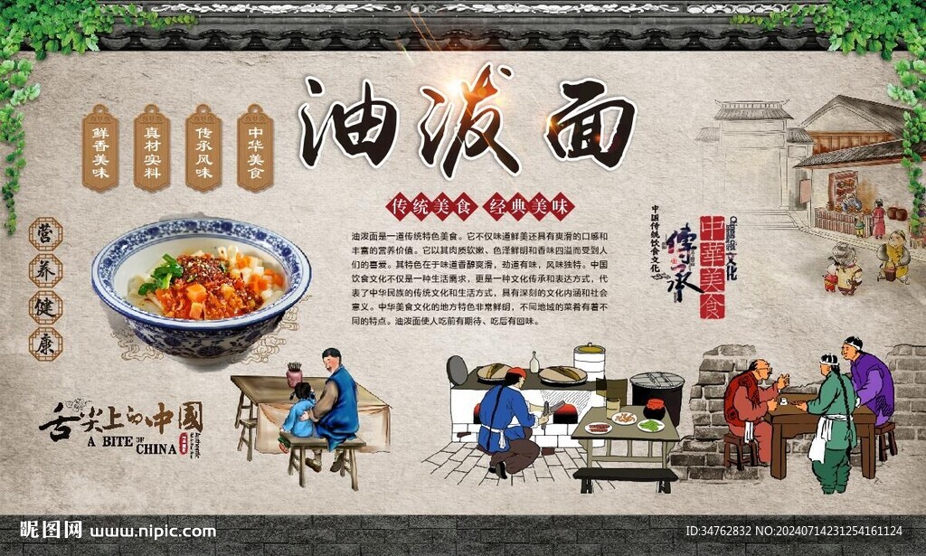 油泼面 