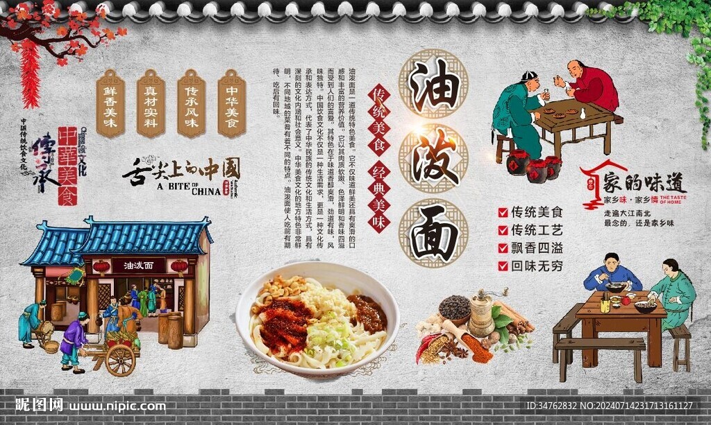 油泼面