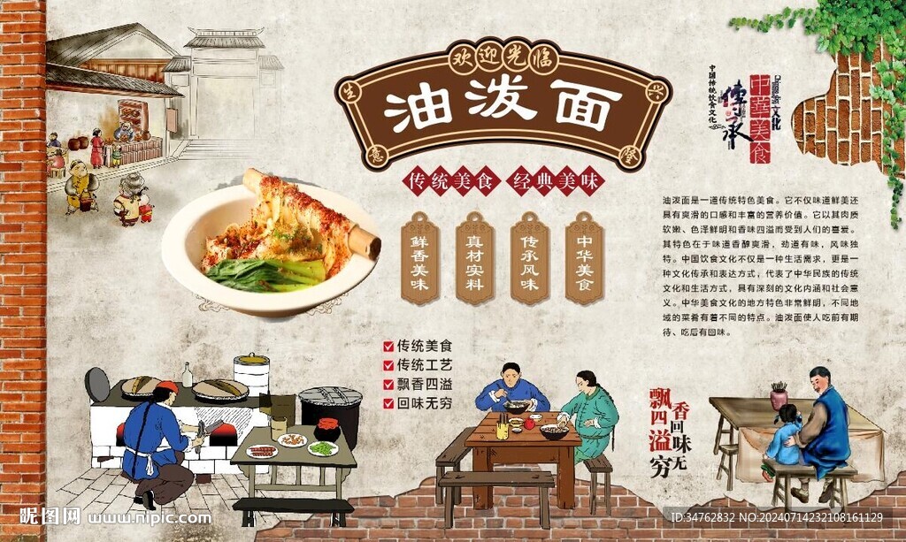 油泼面