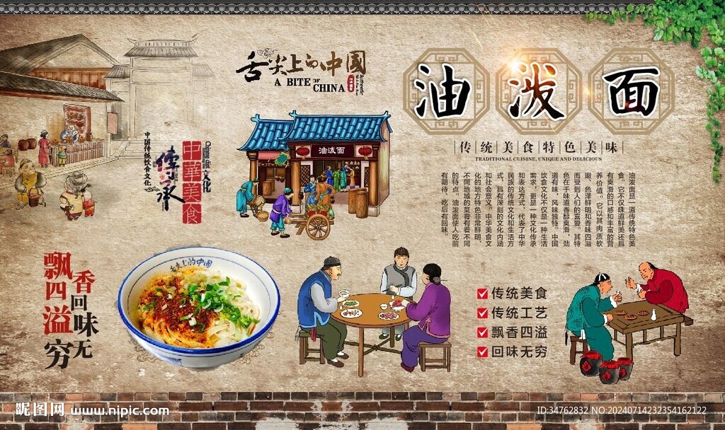 油泼面 