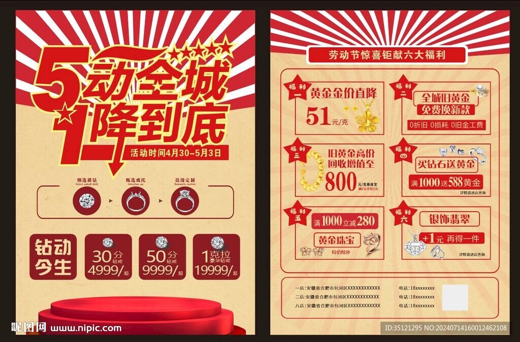 五一珠宝彩页