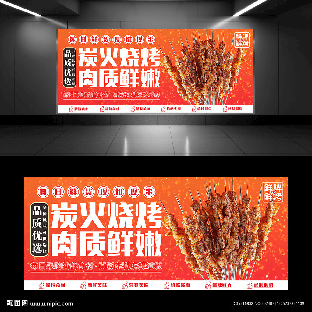 烧烤