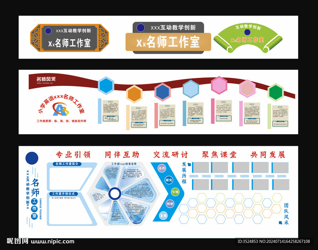 名师工作室