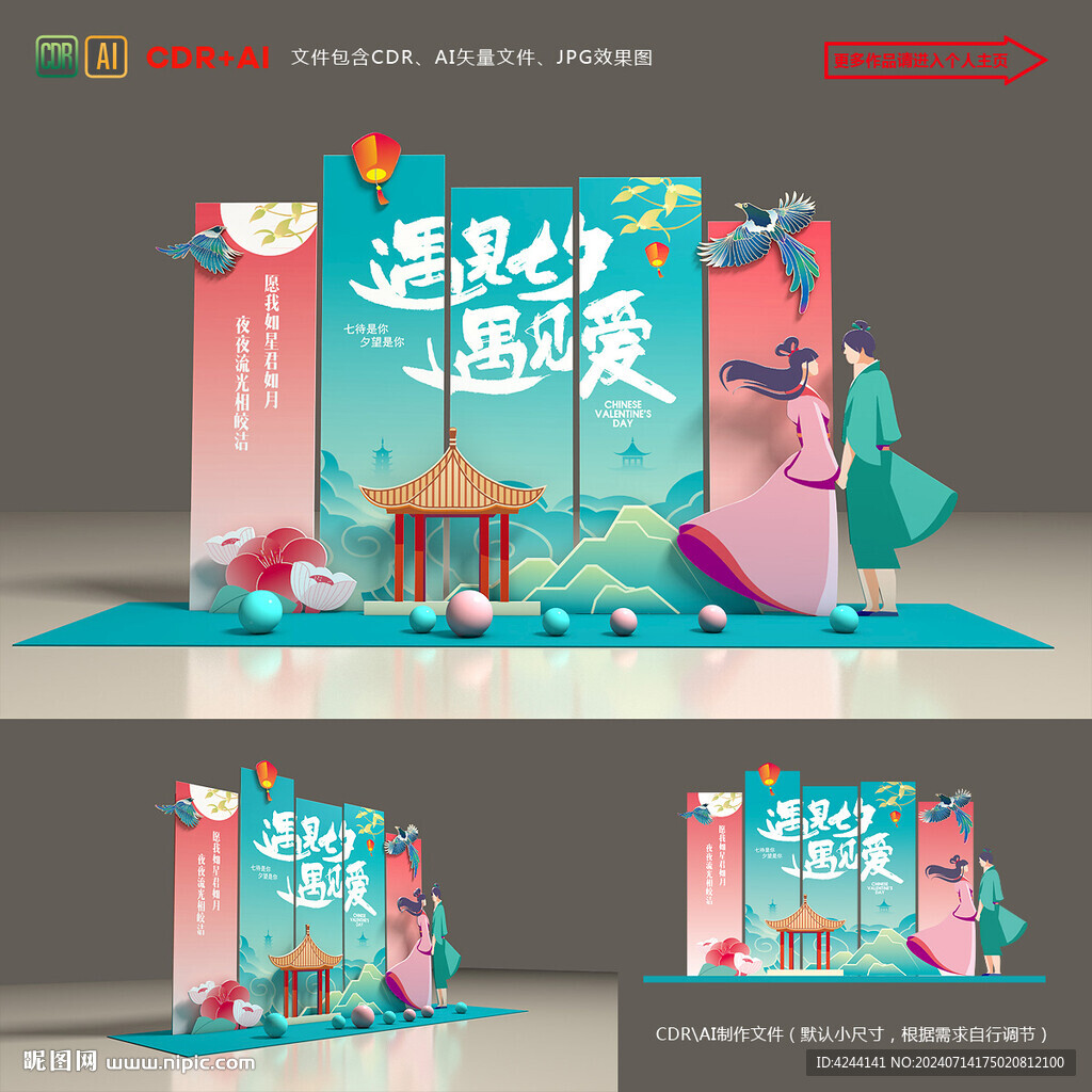 七夕美陈布置