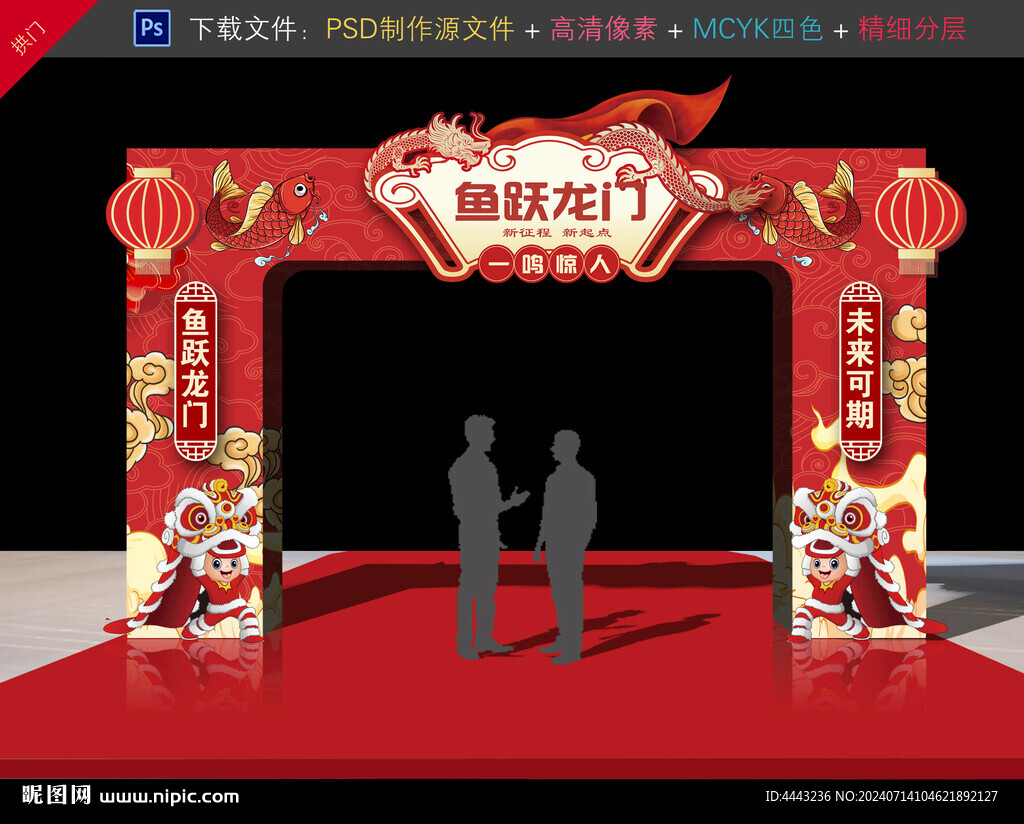 鱼跃龙门