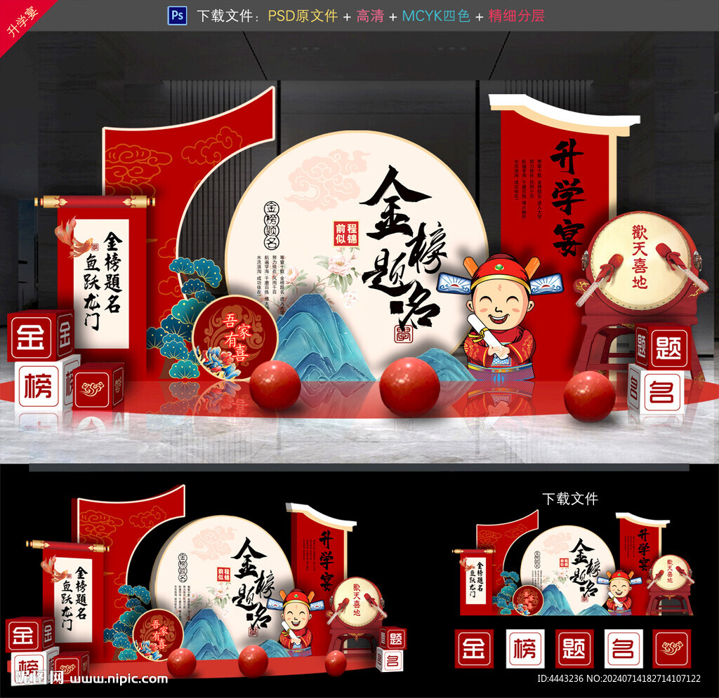 升学宴