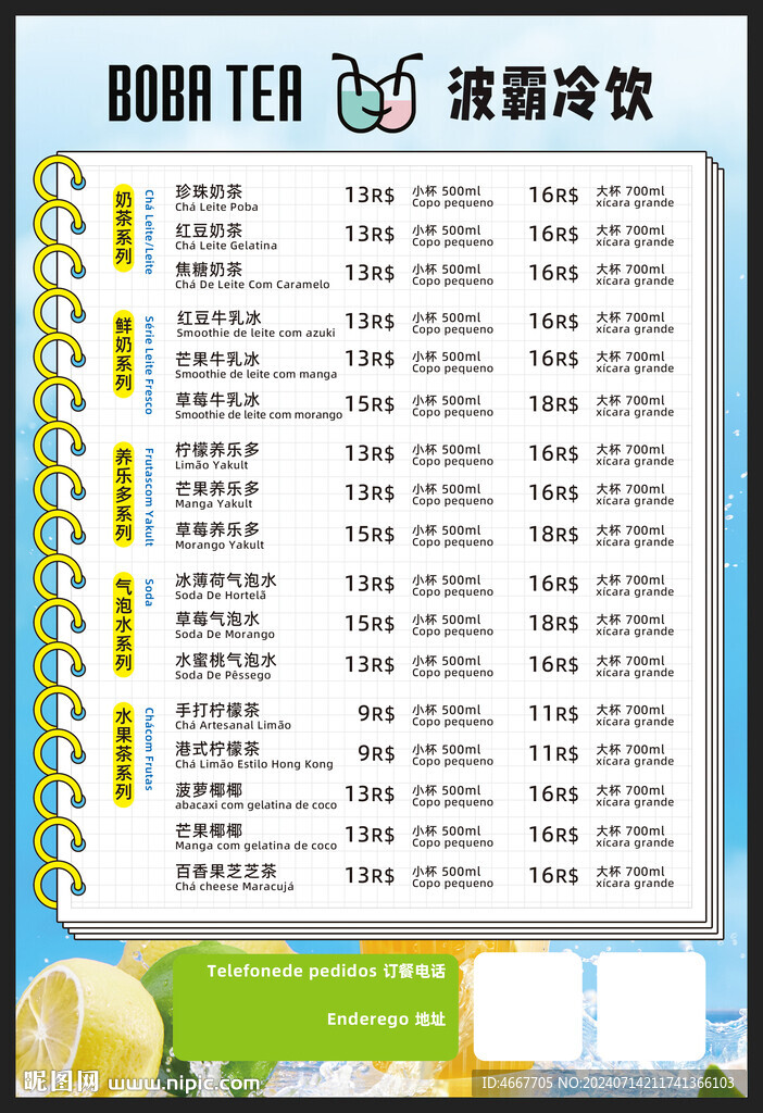 奶茶水吧冷饮菜单