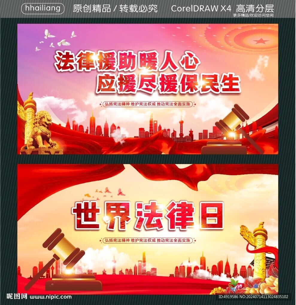 世界法律日