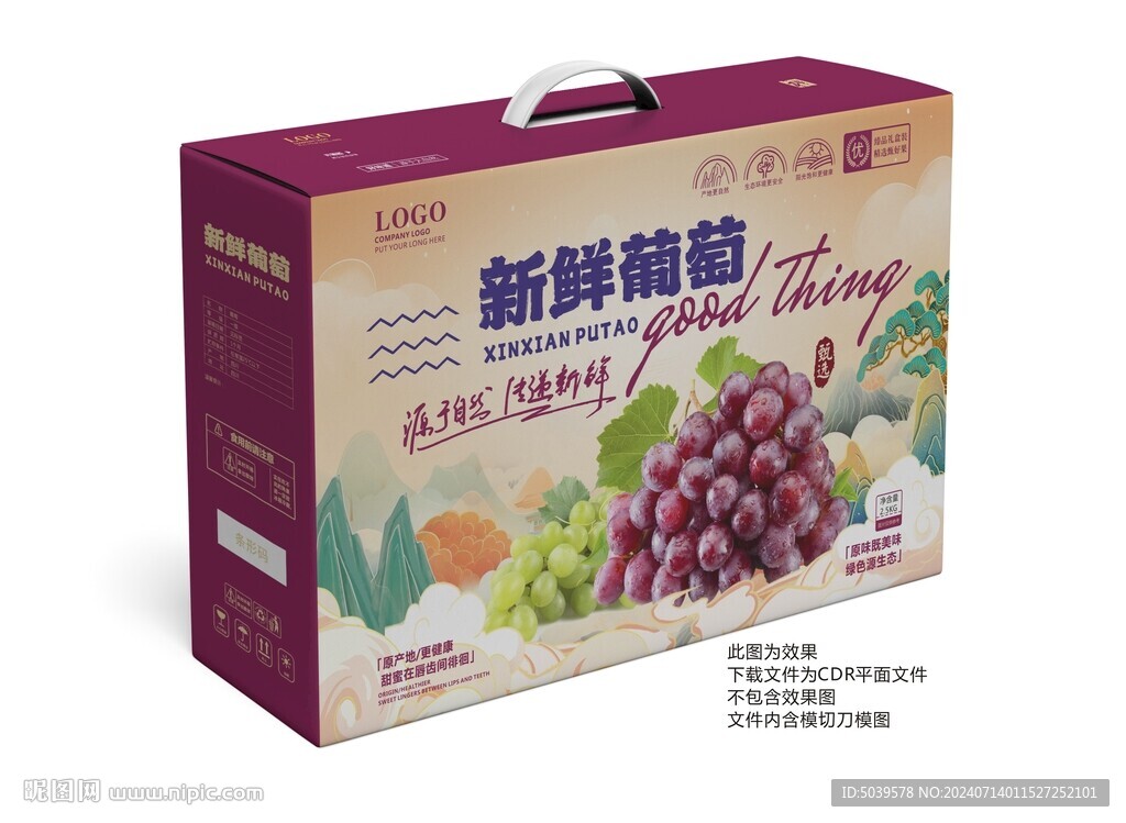 葡萄手提礼盒包装