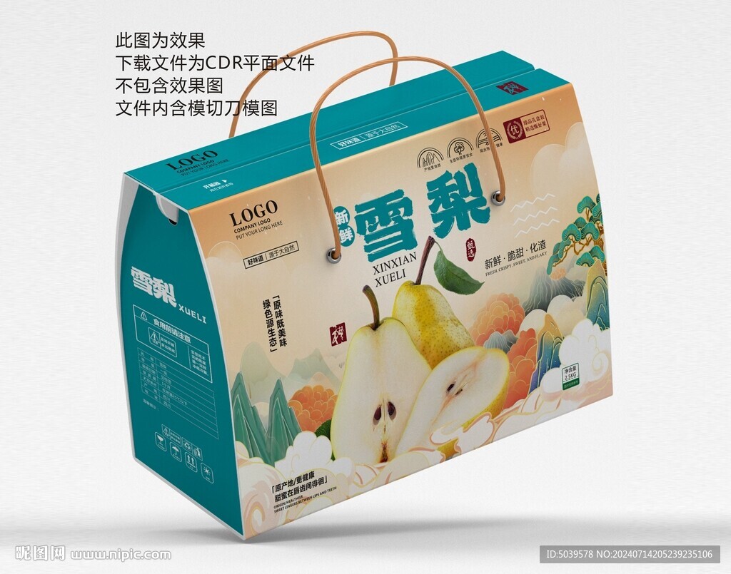 雪梨手提礼盒包装