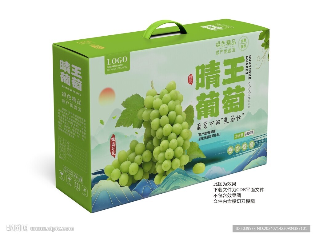 晴王葡萄手提礼盒包装