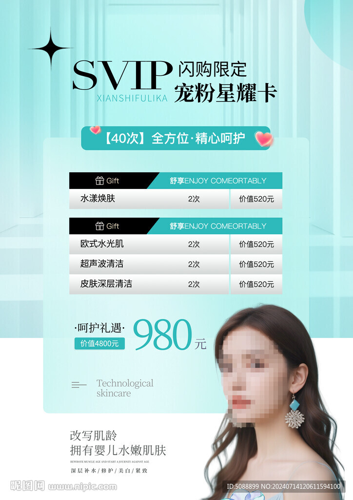 美容价目表