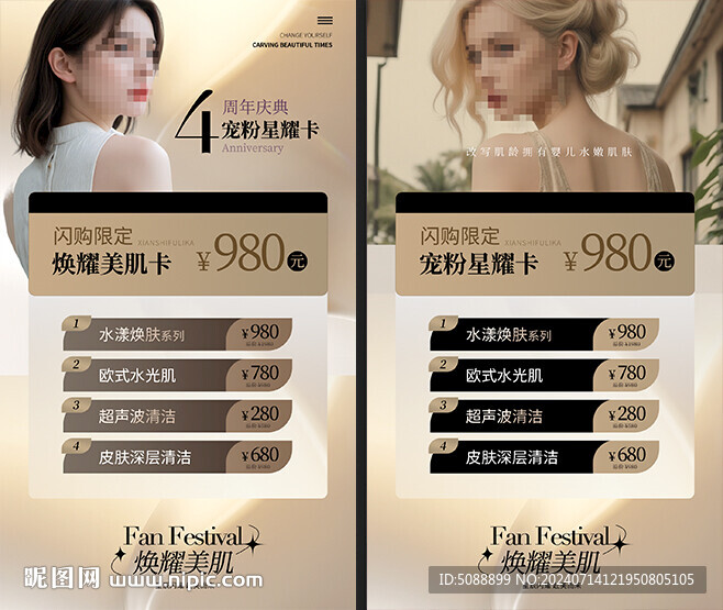 美容周年店庆 金色